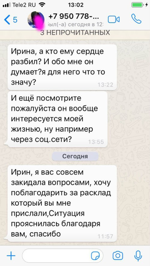 Ирина Светская отзывы обратившихся