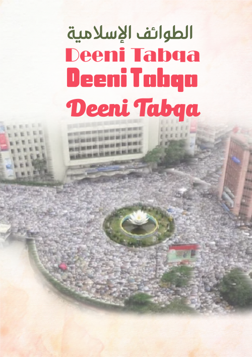 Deen-e-Tabaka-En-test