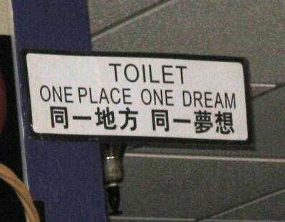 toilet-one-place-one-dream.jpeg