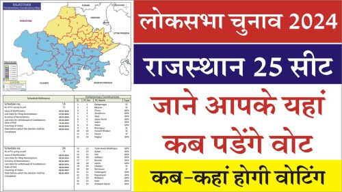 Rajasthan-Lok-Sabha-Election-Date-2024.jpeg