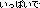 JPN-text-3.png