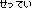 Japanese-text-image3.png