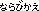 Japanese-text-image6.png