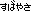 Japanese-text-image9.png