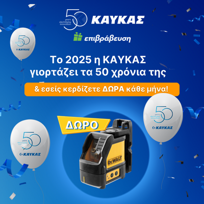 To-2025-i-KAYKAS-kleinei-50-xronia---viber.png