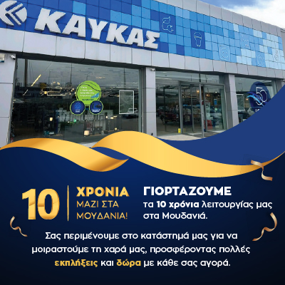 Landing-Moudania-10-xronia_viber.jpg