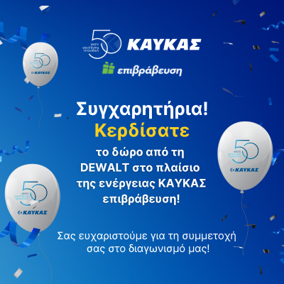 To-2025-i-KAYKAS-kleinei-50-xronia---viber.png