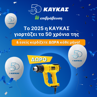 To-2025-i-KAYKAS-kleinei-50-xronia---viber.png
