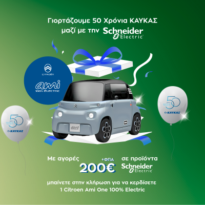 GIORTAZOYME-50-XRONIA-KAYKAS-400-x-400-px.png