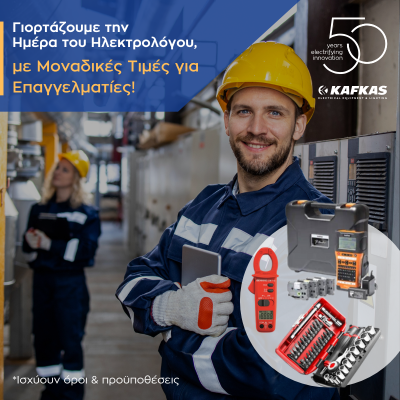 Imera-Ilektrologoy-viber.png