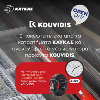 viber-KOUVIDIS.png