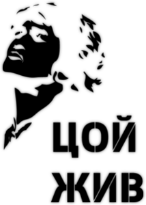 png_viktor_tsoi_77517.png