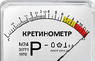 KRETINOMETR.gif