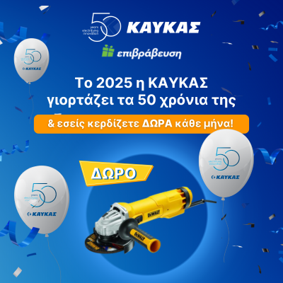 To-2025-i-KAYKAS-kleinei-50-xronia---viber.png