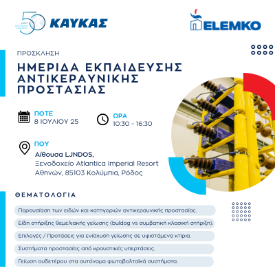 Ekpaideysi-Elemko-viber.png