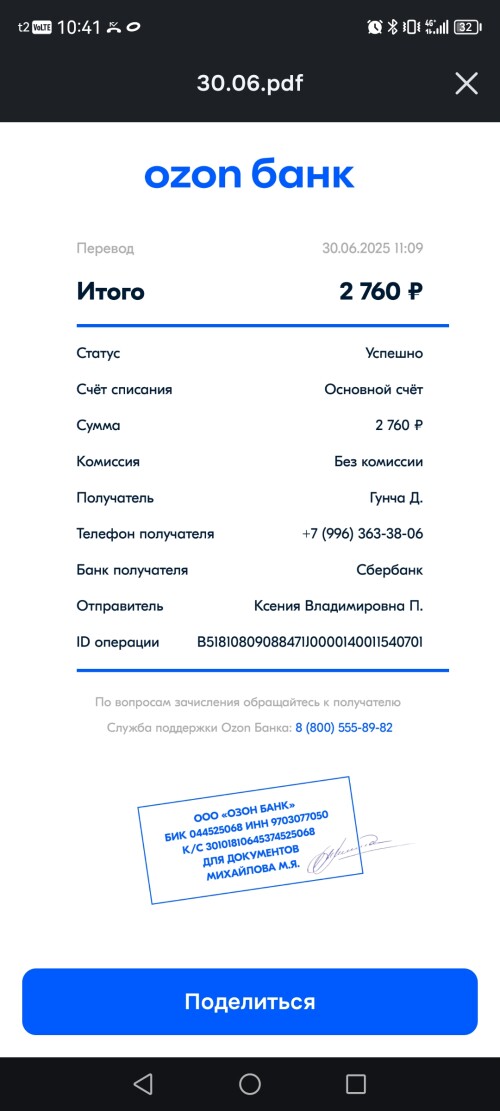 Screenshot_20250630_104129_ru.ozon.app.android.jpg