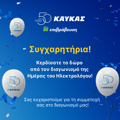 Viber-Imera-Ilektrologoy.png