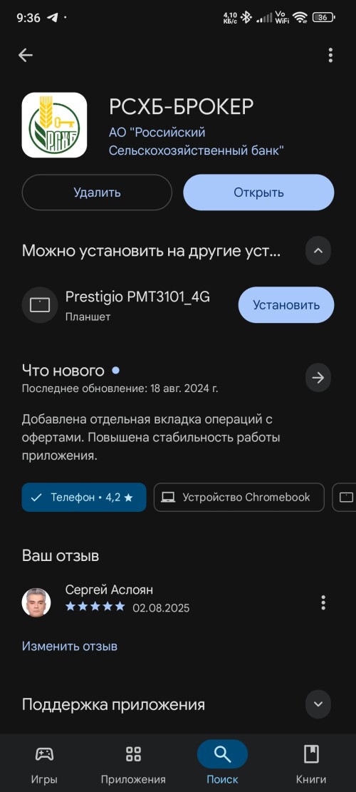 Screenshot_20250802093642504_com_android_vending_1c5ac8951fe90964e6bd0c181feb265b.jpg