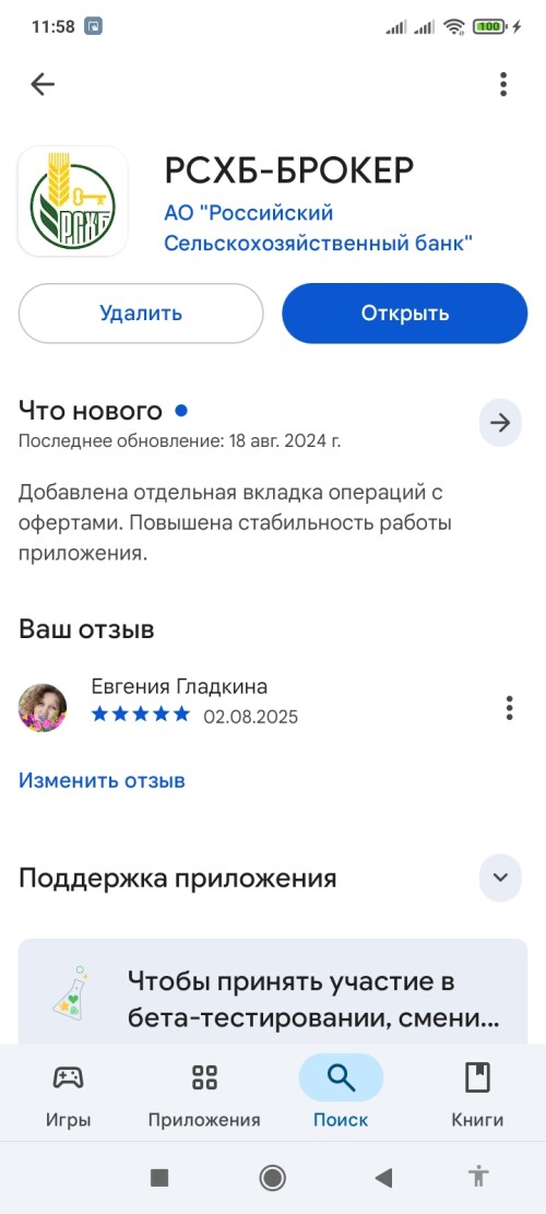 Screenshot_20250802115853993_com_android_vending_5d20c63e7e2eb94b91174d22a771cb9a.jpg