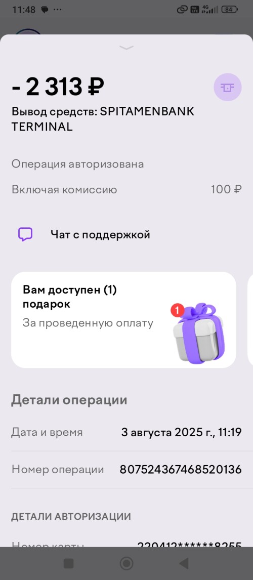 Screenshot_2025-08-03-11-48-39-752_ru.vanilla.prod.jpg