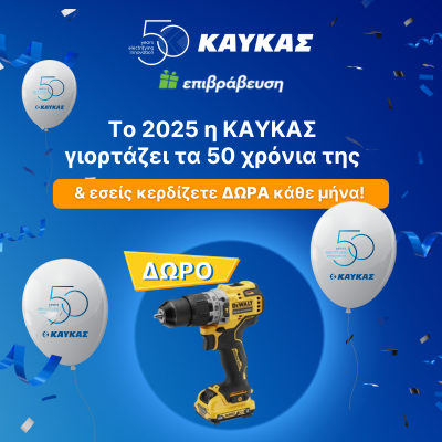 To-2025-i-KAYKAS-kleinei-50-xronia---viber.png