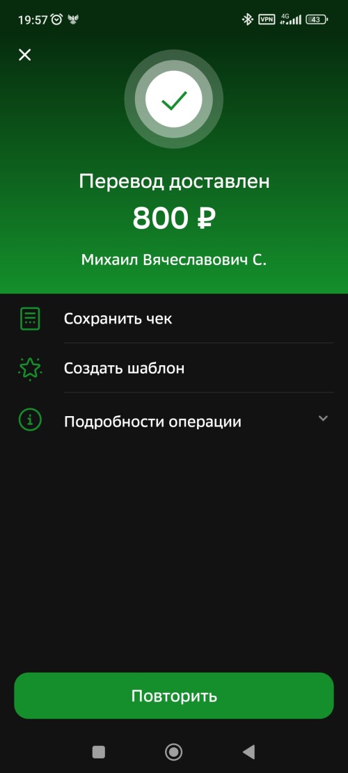 Screenshot_2025-08-29-19-57-39-216_ru.sberbankmobile.jpg